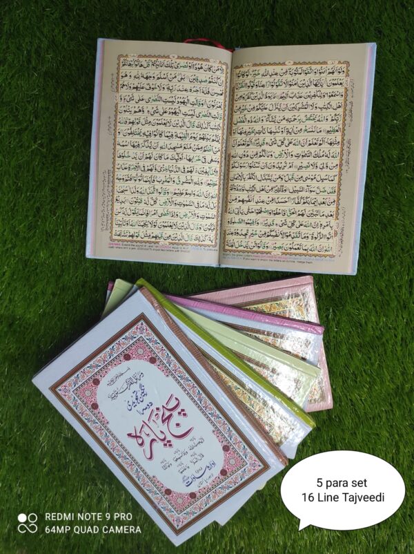 پنج پارہ تجویدی 16 لائن چھ جلد سیٹ