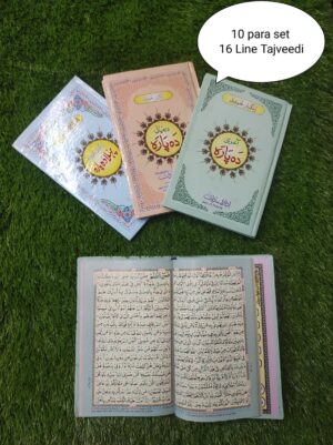 دس پارہ تجویدی 16 لائن 3 جلد سیٹ