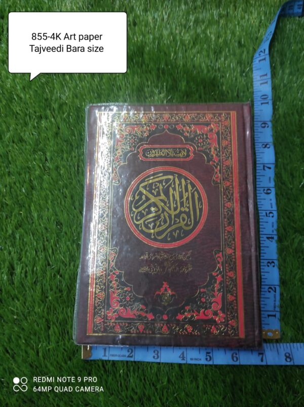 سولہ لائن تجویدی آرٹ پیپر بڑا سائز تاج کمپنی